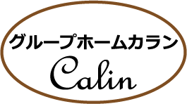 グループホームカラン